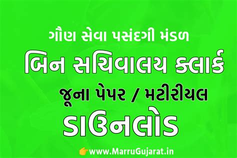 bin sachivalay clerk result|Bin Sachivalay Clerk Model Paper PDF Download 2021 .